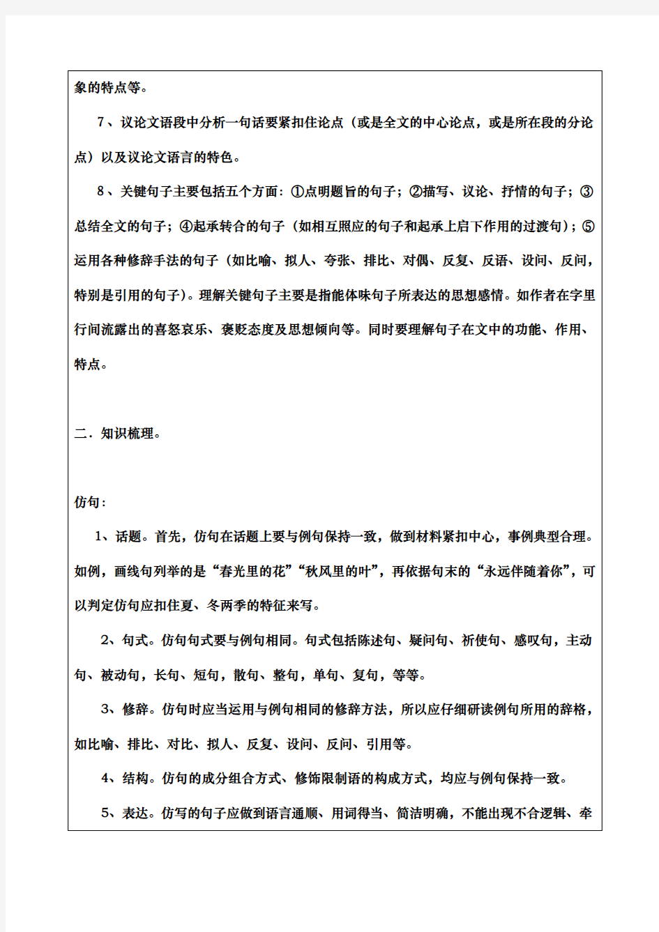 散文阅读5导学案