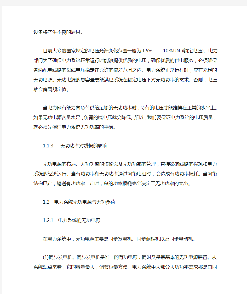 电力系统中的无功功率