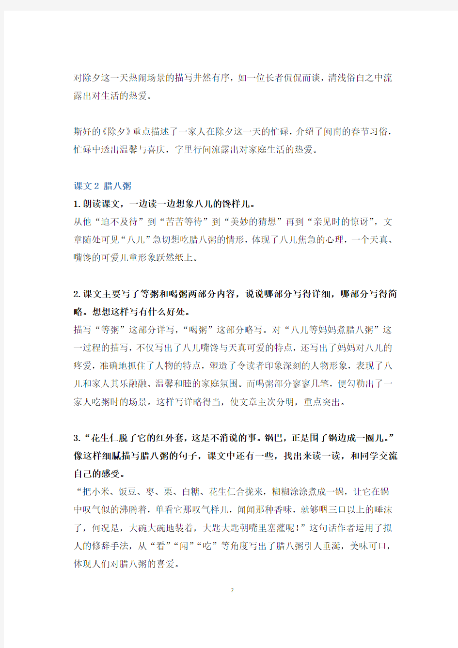 六年级语文下册教材课后习题参考答案