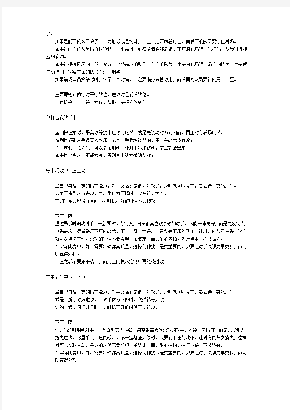 羽毛球双打技巧