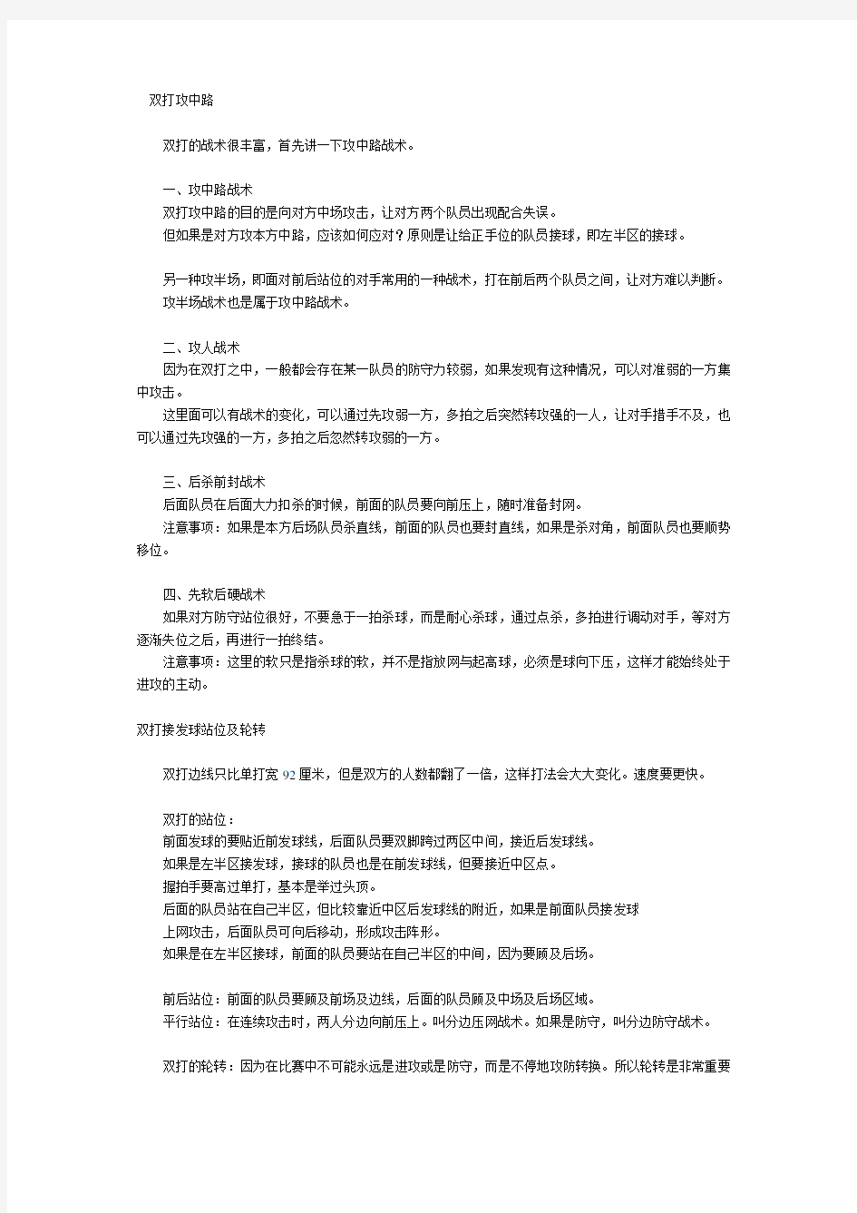 羽毛球双打技巧