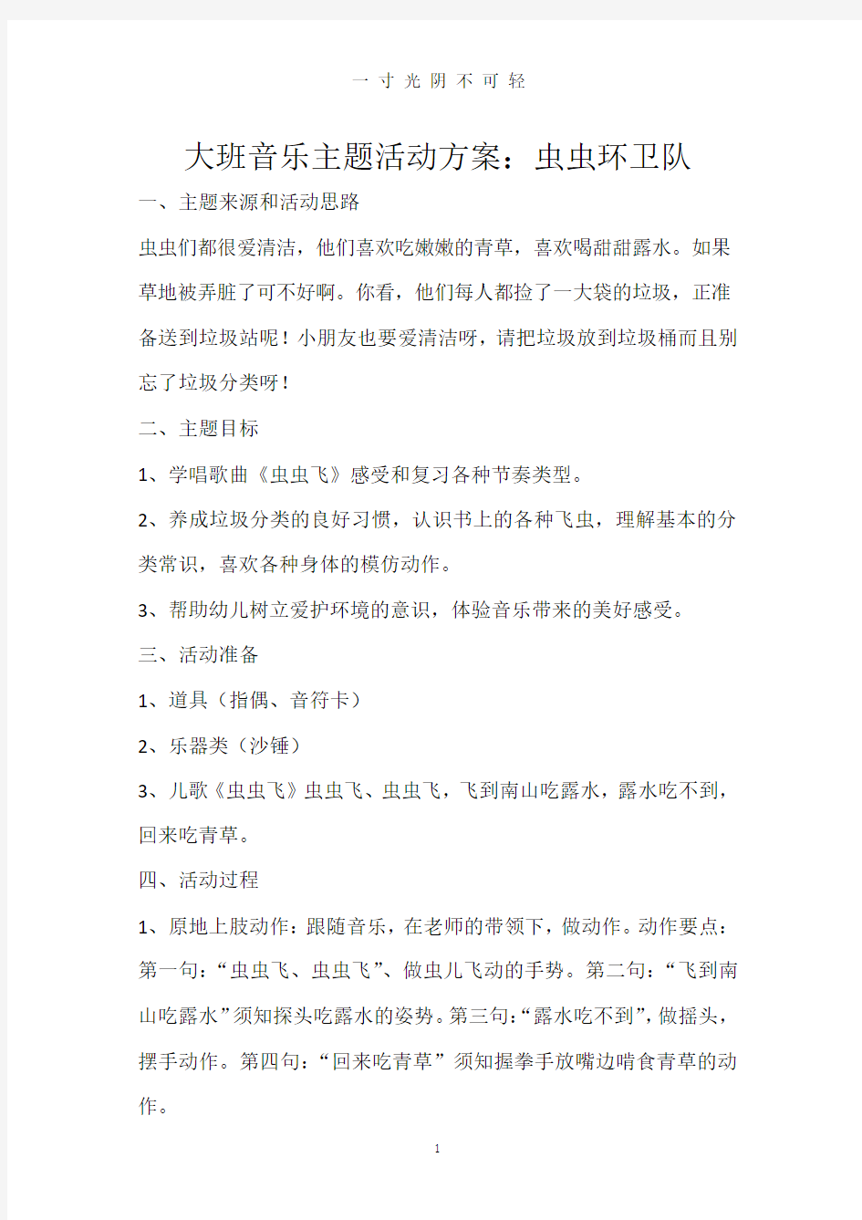 大班音乐主题活动方案.doc