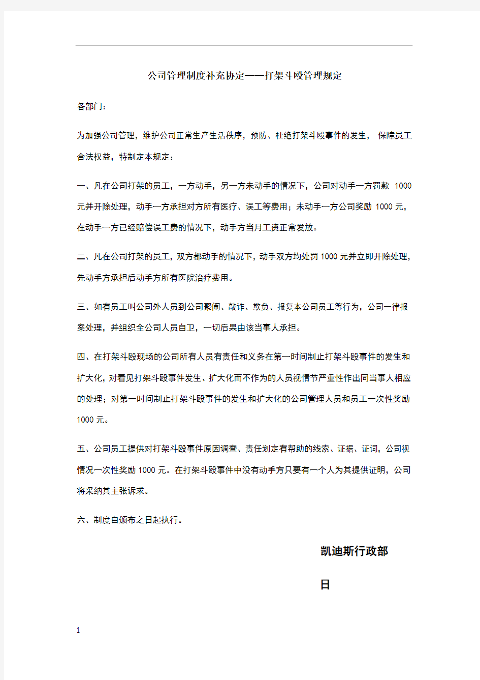 公司打架斗殴处理办法