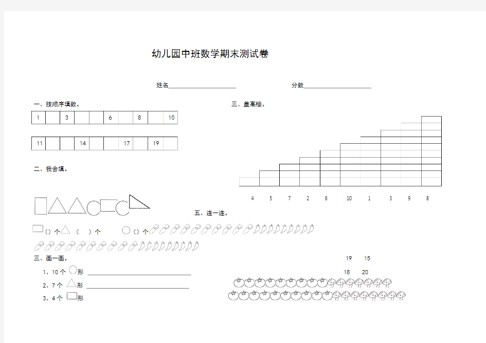 幼儿园中班数学期末测试卷2017上(1)