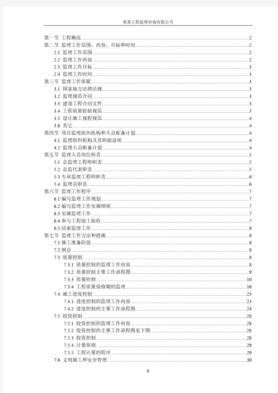 中国联通某分公司某通信生产综合楼工程监理规划.pdf