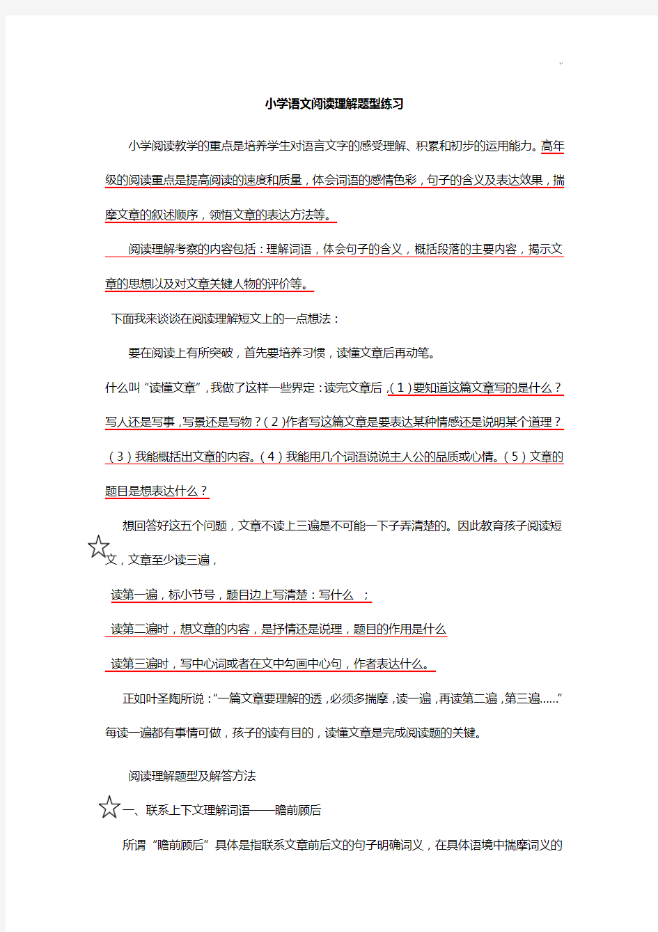 小学语文阅读理解题型练习进步