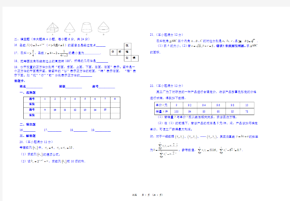 高二数学周测一试题及答案