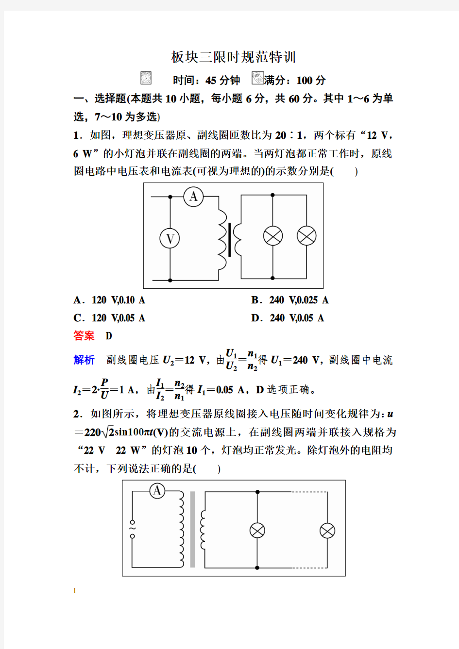 备考2019年高考物理一轮复习文档：第十一章 第2讲 变压器 电能的输送 练习