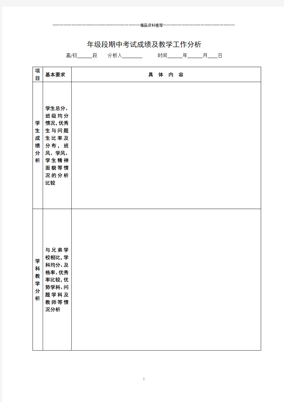 年级段期中考试成绩及教学工作分析