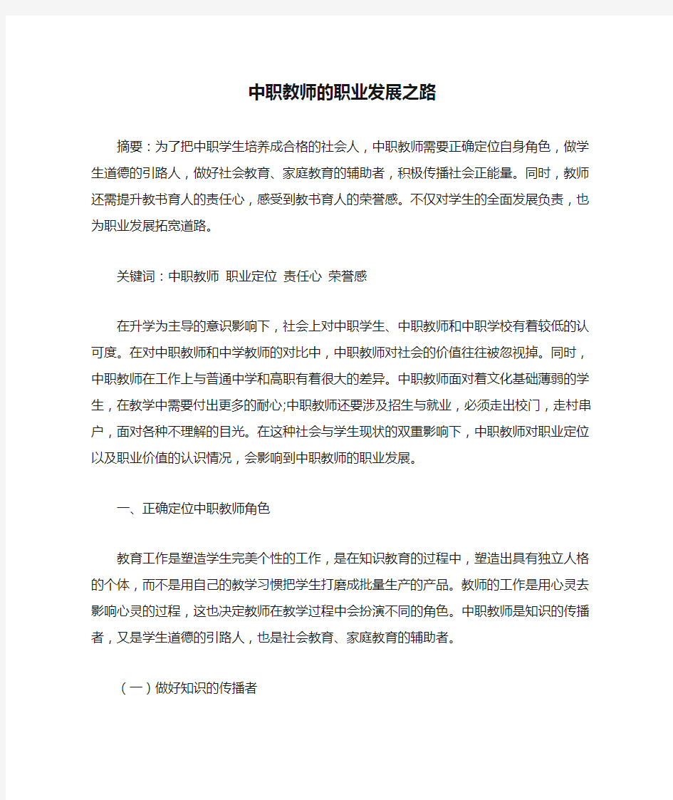 中职教师的职业发展之路