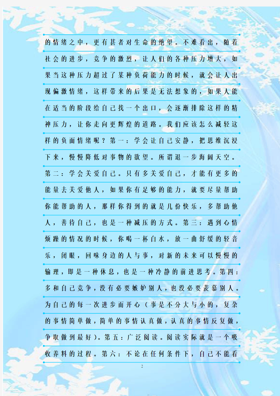 最新整理如何调整好自己的心态_如何自我调整心态