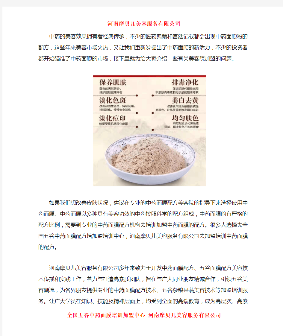 中药面膜粉配方大全