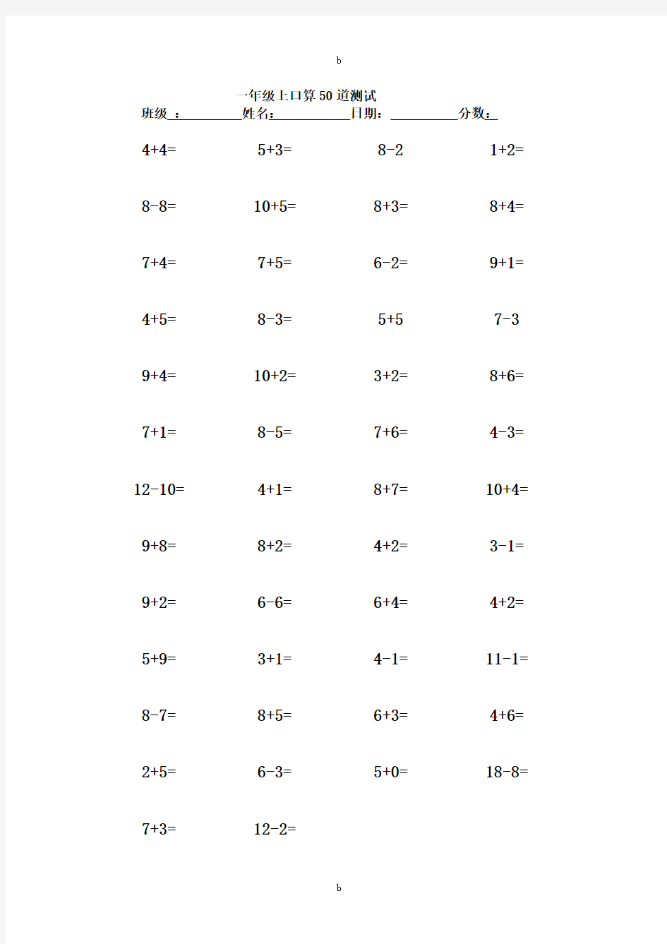 一年级上册口算50题-可直接打印