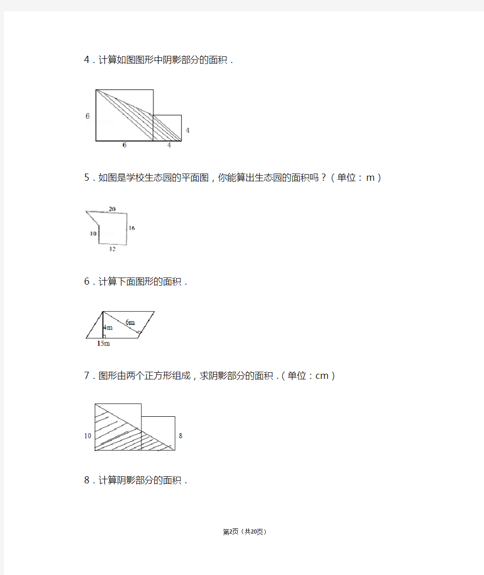 五年级数学多边形面积与组合图形面积(含答案)