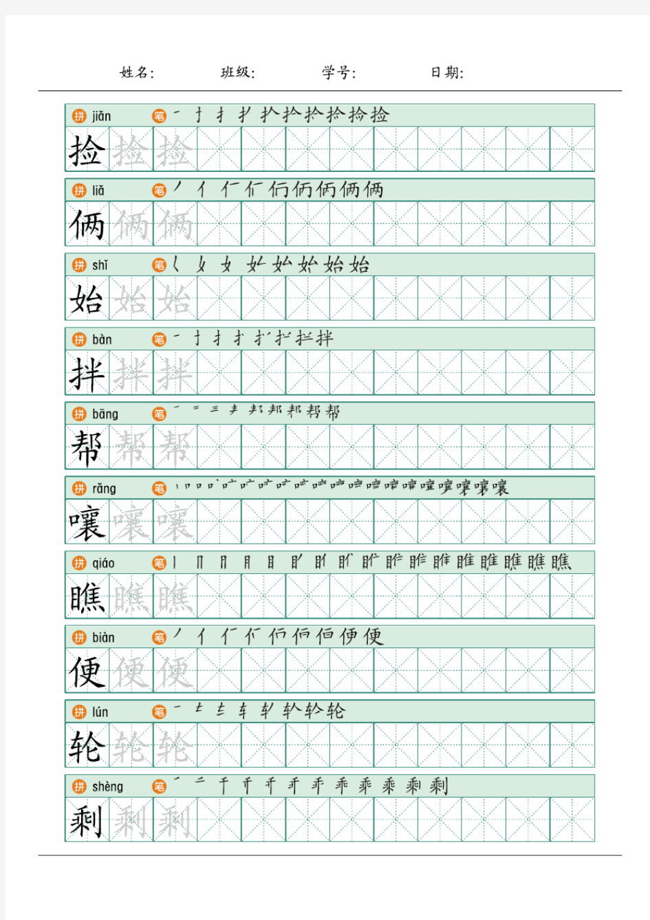 部编版二年级上册语文识字表书法练习同步字帖34狐狸分奶酪