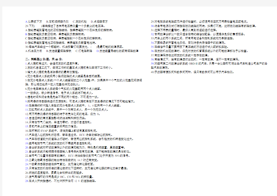 汽车发动机电控系统考试试题及答案