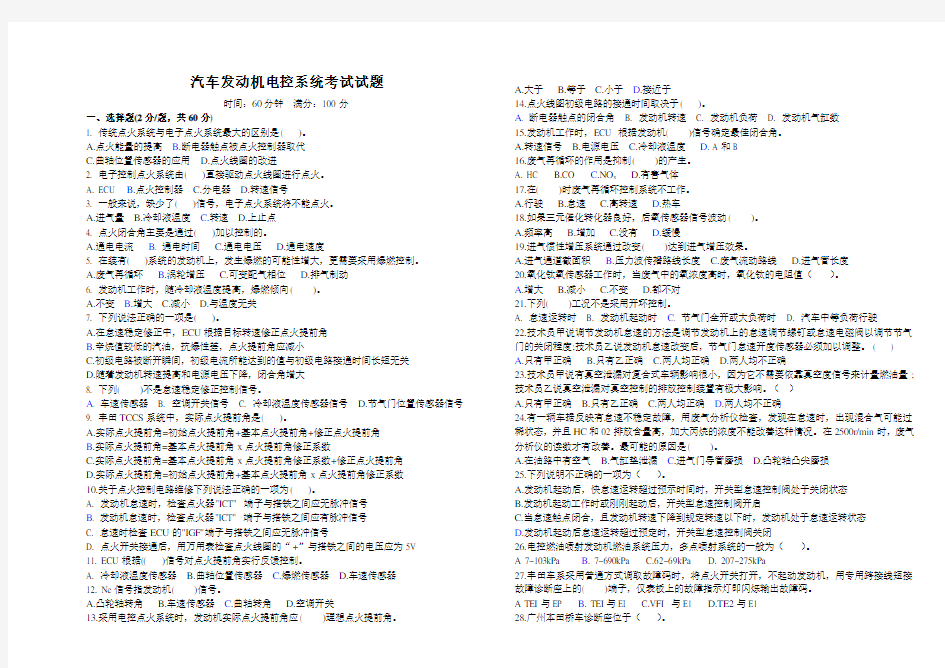 汽车发动机电控系统考试试题及答案