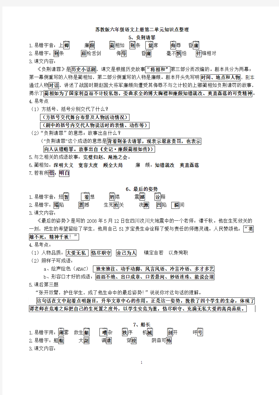 六年级语文上册第2单元知识点整理