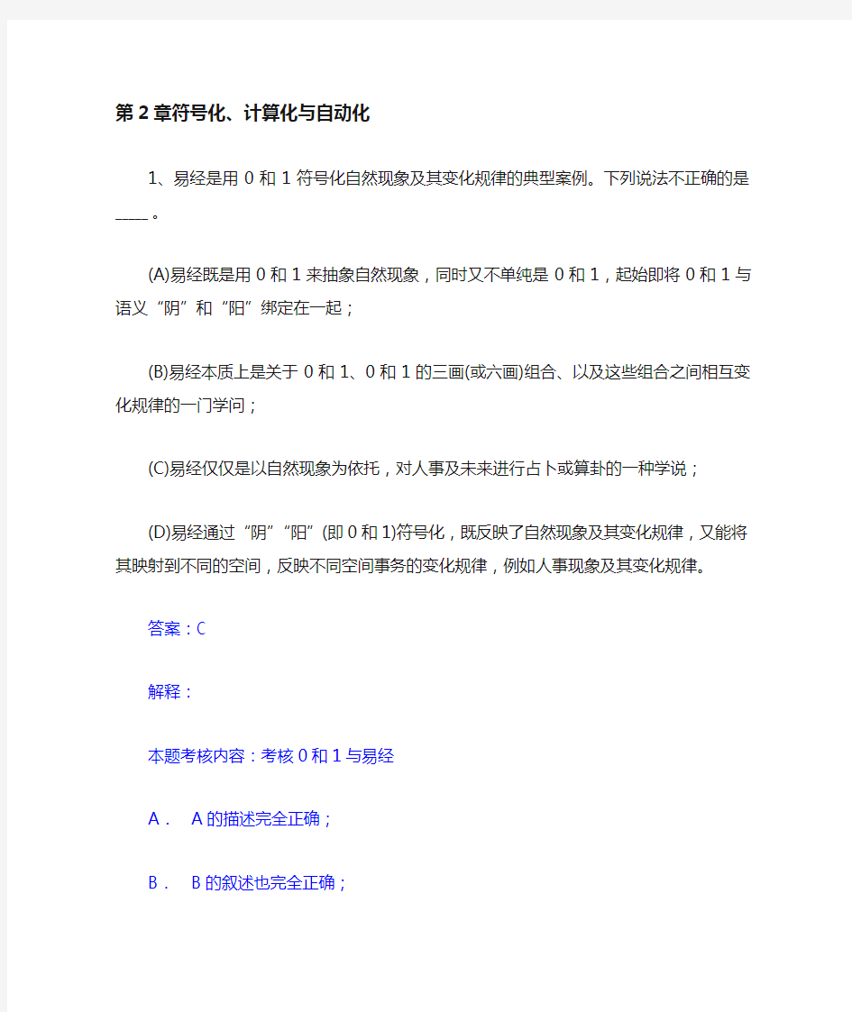 大学计算机基础第二章习题与解析