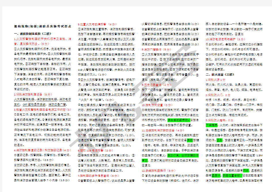 建构筑物初级消防员实操考试要点