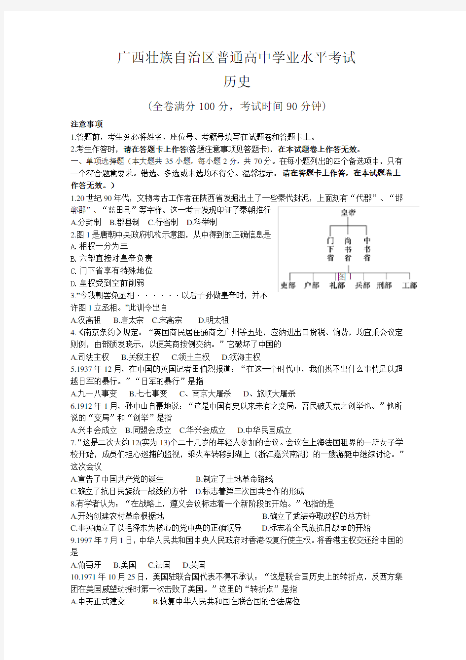 广西壮族自治区普通高中学业水平考试历史