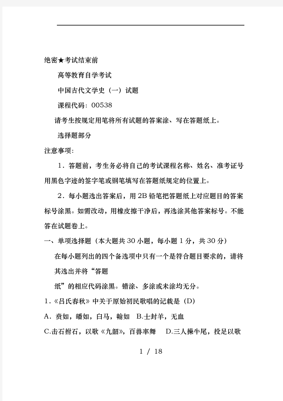 自考专科汉语言文学的试题(含复习资料)汇总