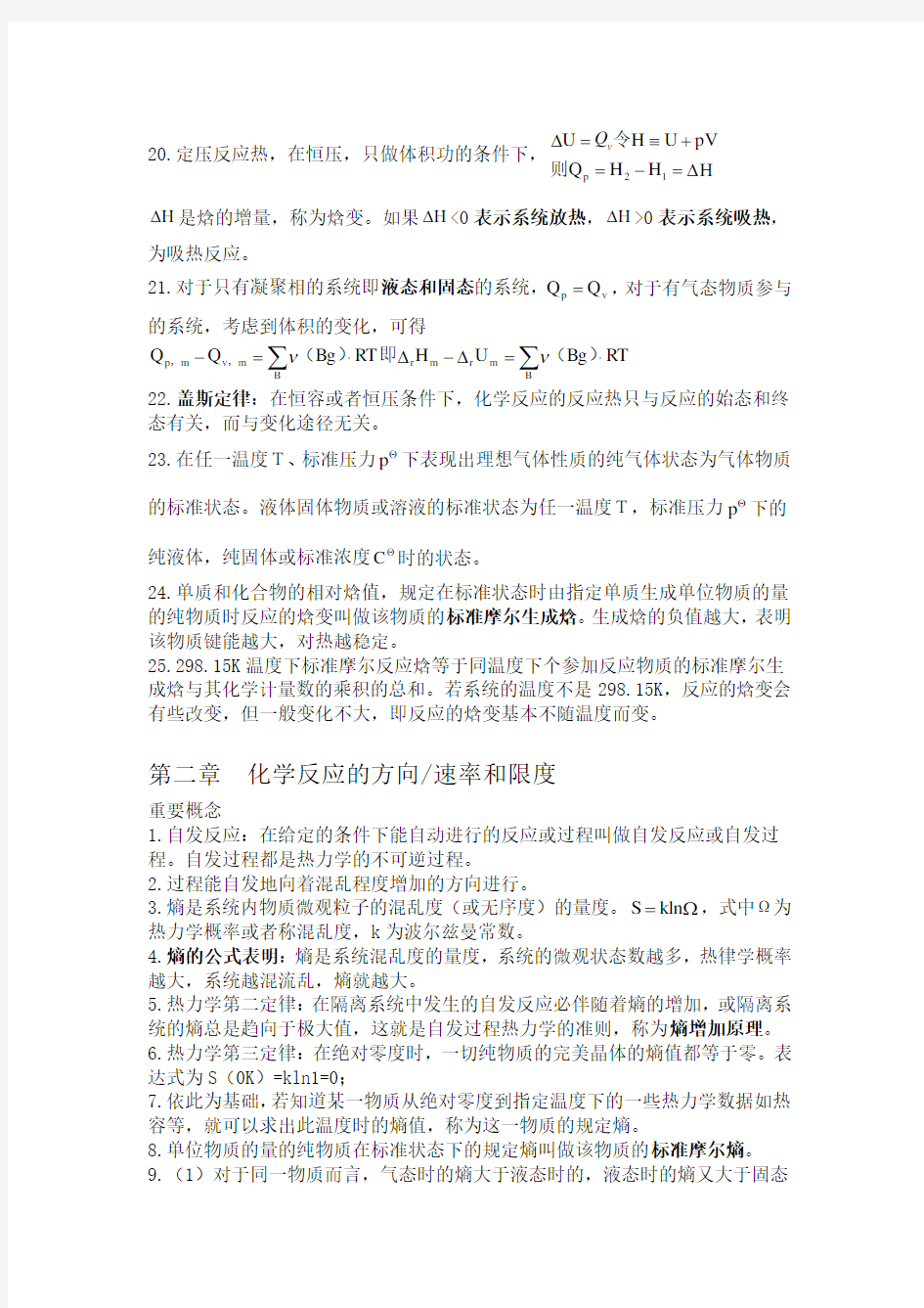 大学无机化学期末考试(天津大学第四版)归纳.doc