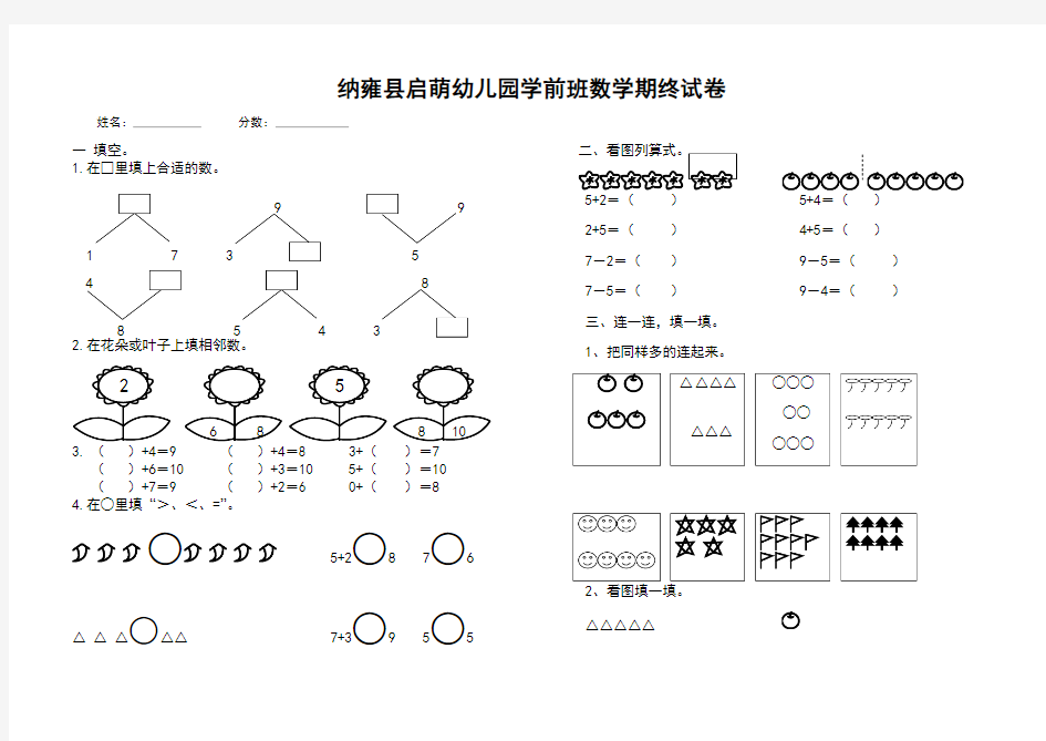 幼儿园学前班数学试题59069