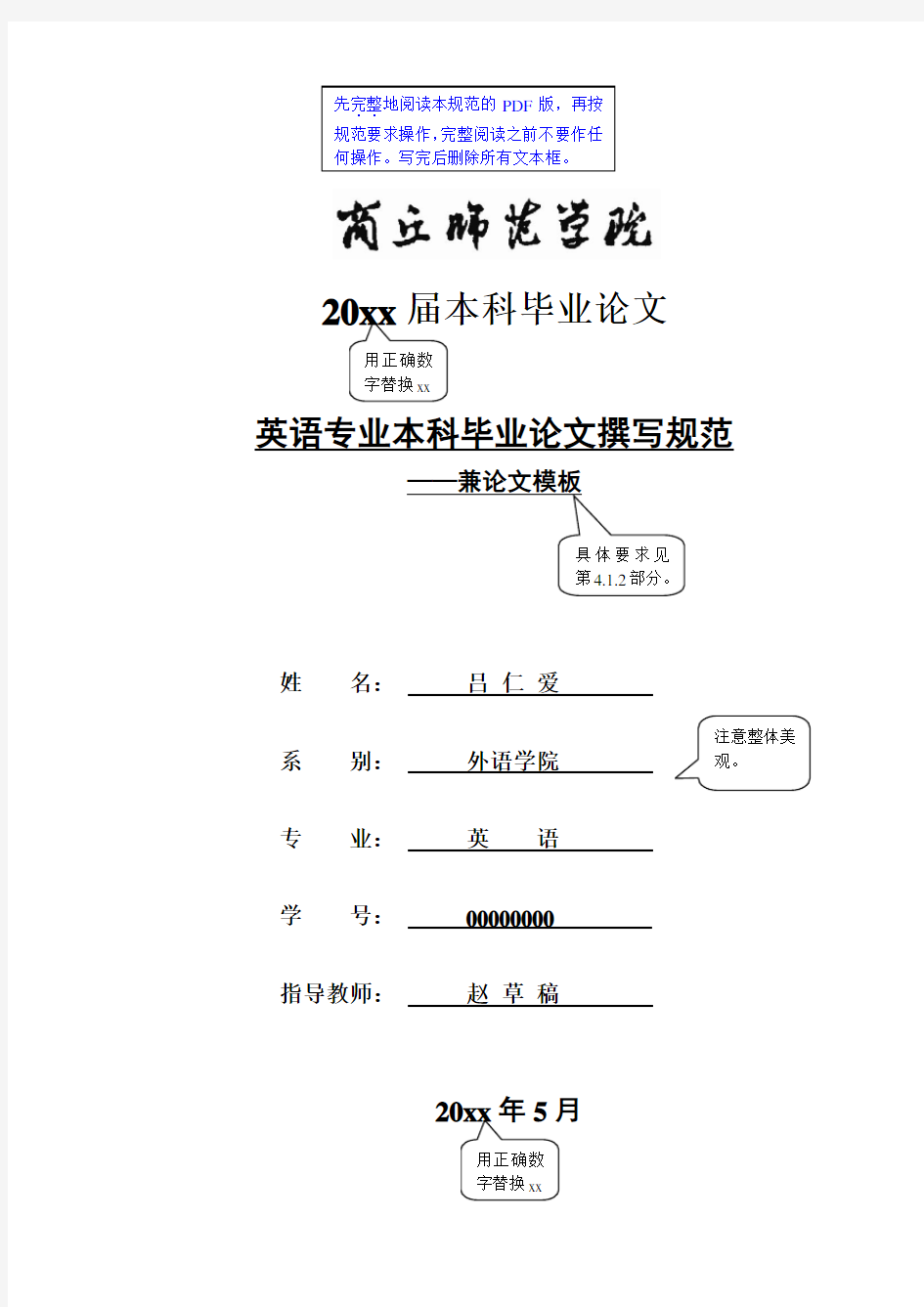 毕业论文的格式字体结构规范要求