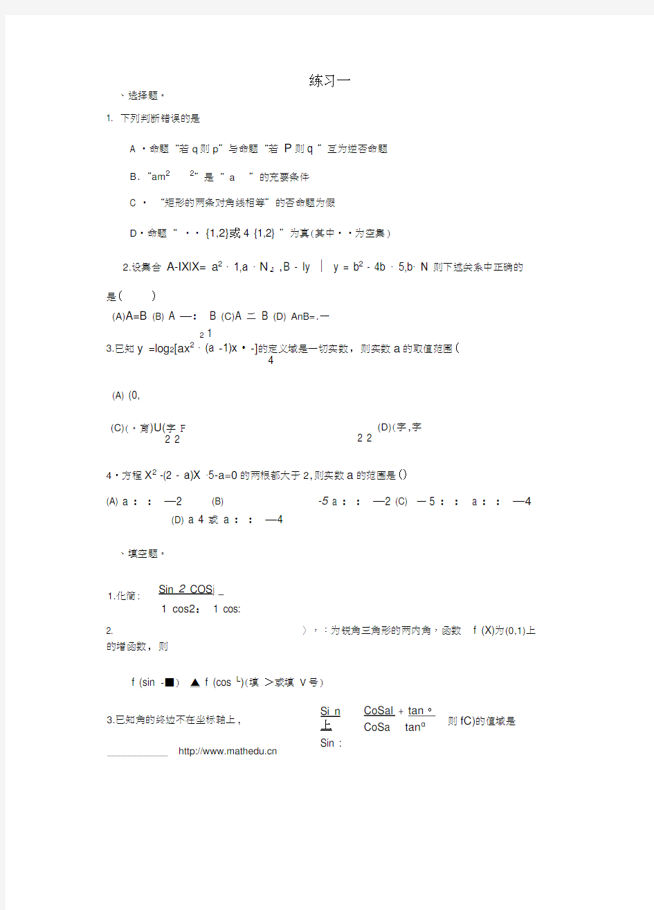 江苏省高一数学试题精选.docx