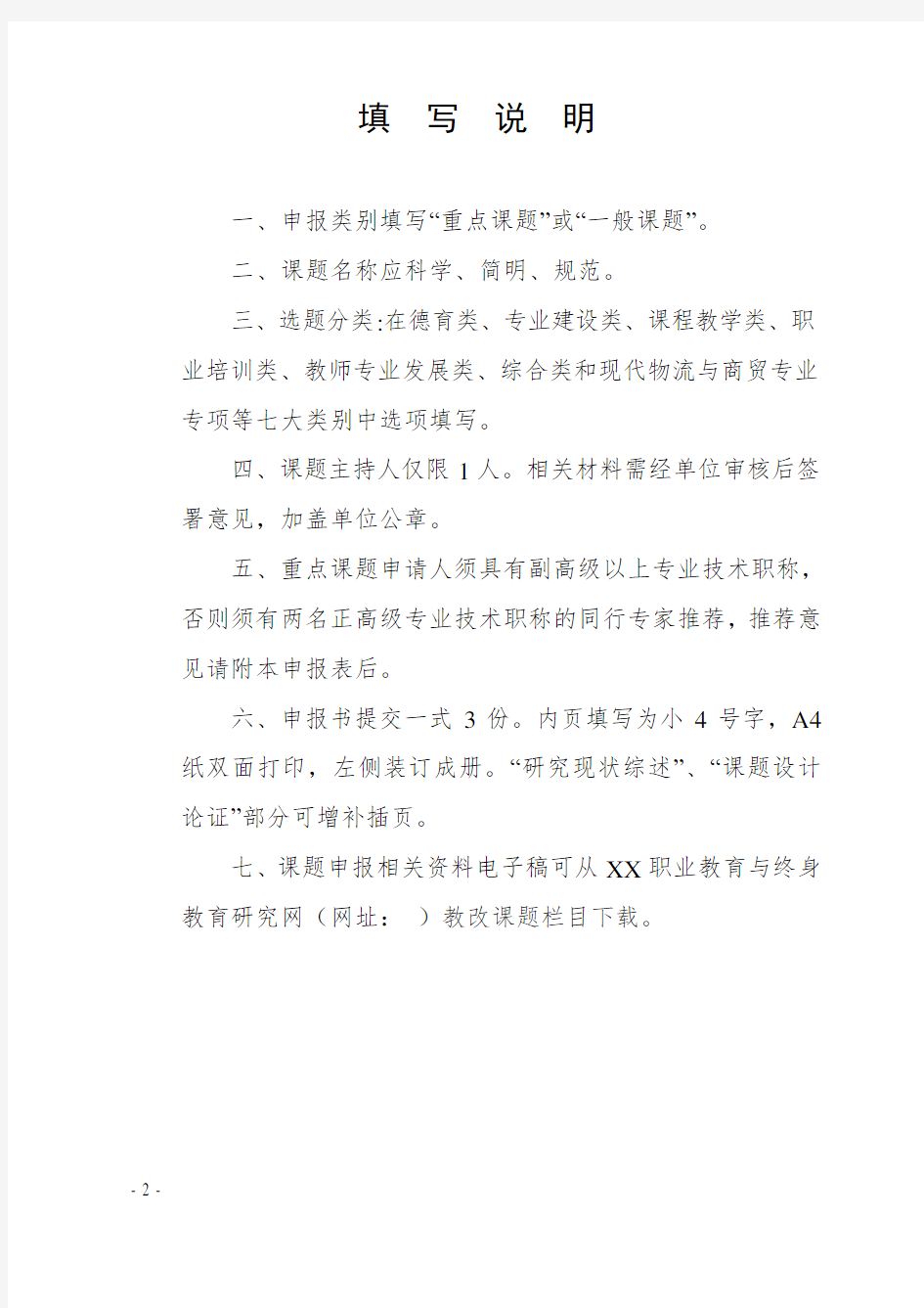 XXXX新能源汽车专业建设的研究与实践——以中专为例分析