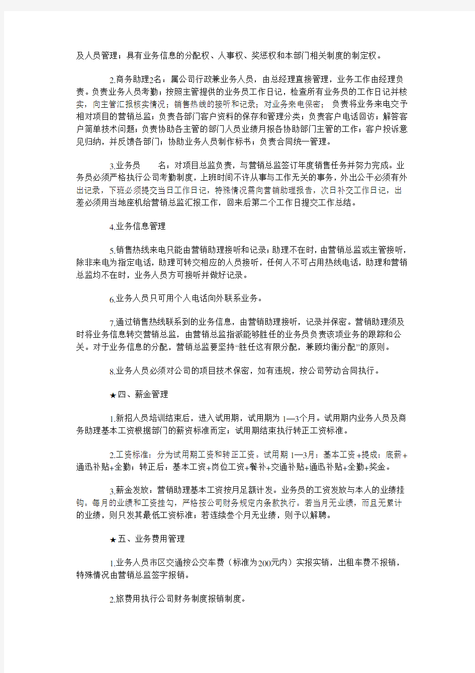 大公司销售部门管理制度