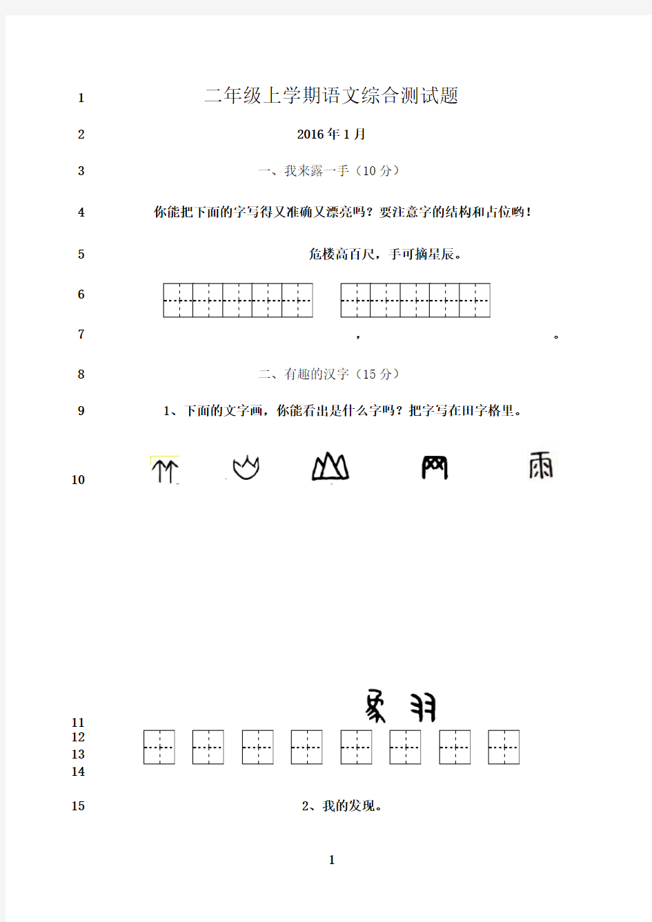 最新二年级语文综合实践测试题