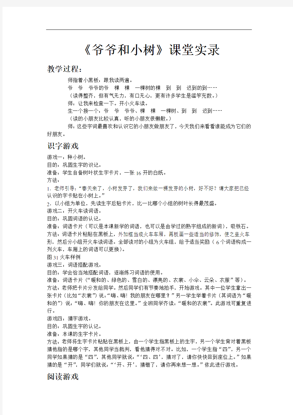 《爷爷和小树》课堂实录及说课稿