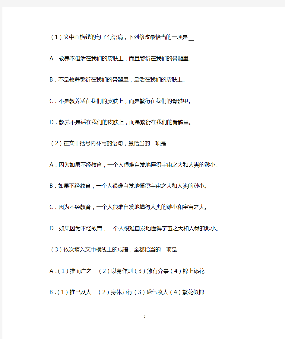 2020高中语文语言文字运用专题训练(精校版附答案)语段综合附答案