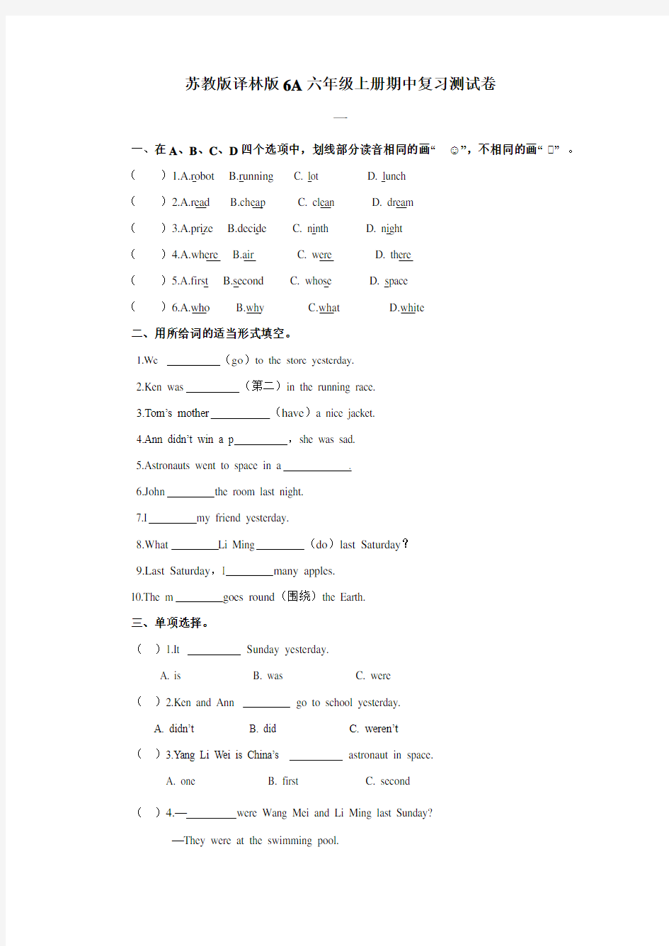 苏教版译林版6A六年级英语上册期中复习测试卷