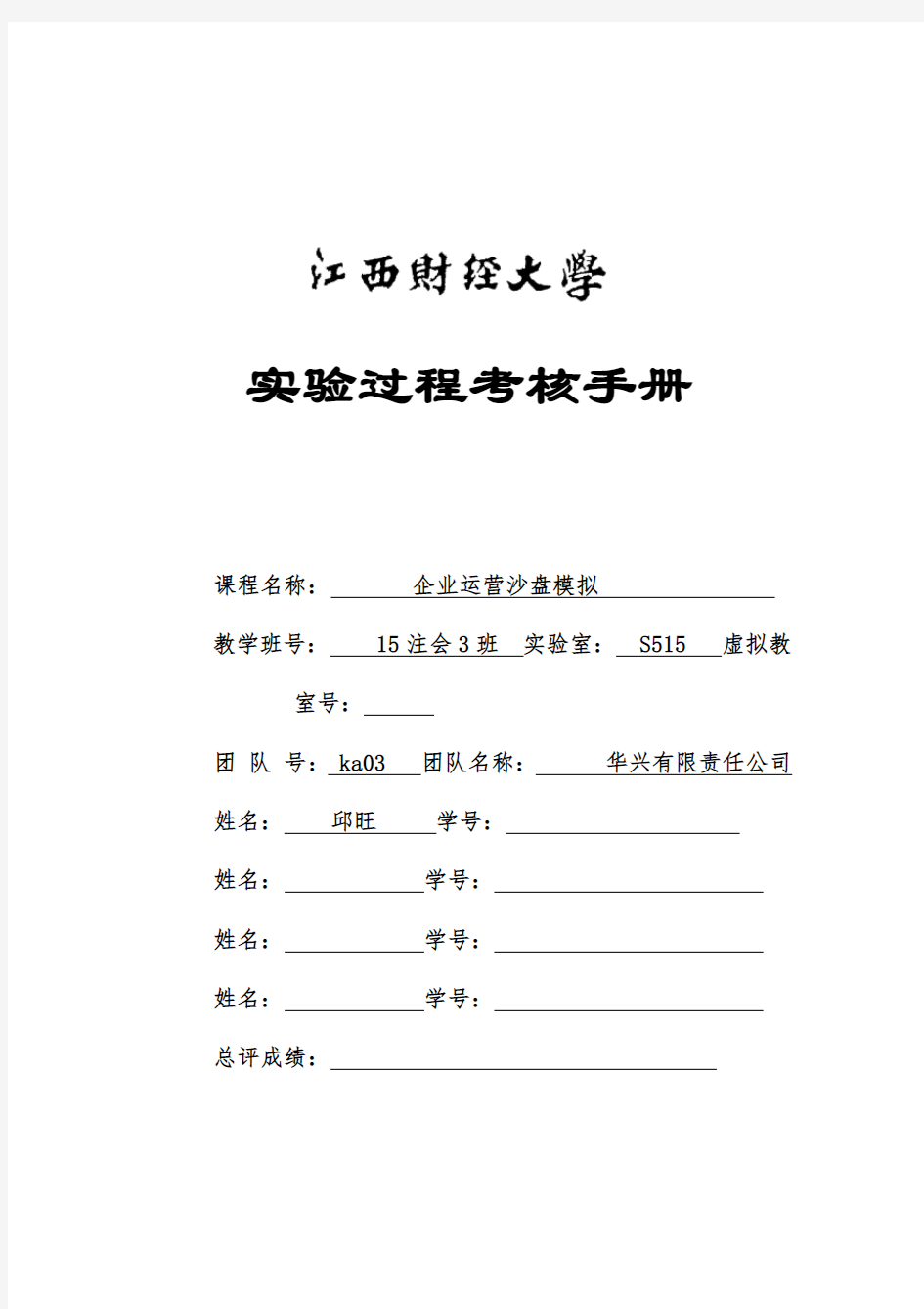 企业运营沙盘模拟过程化考核手册