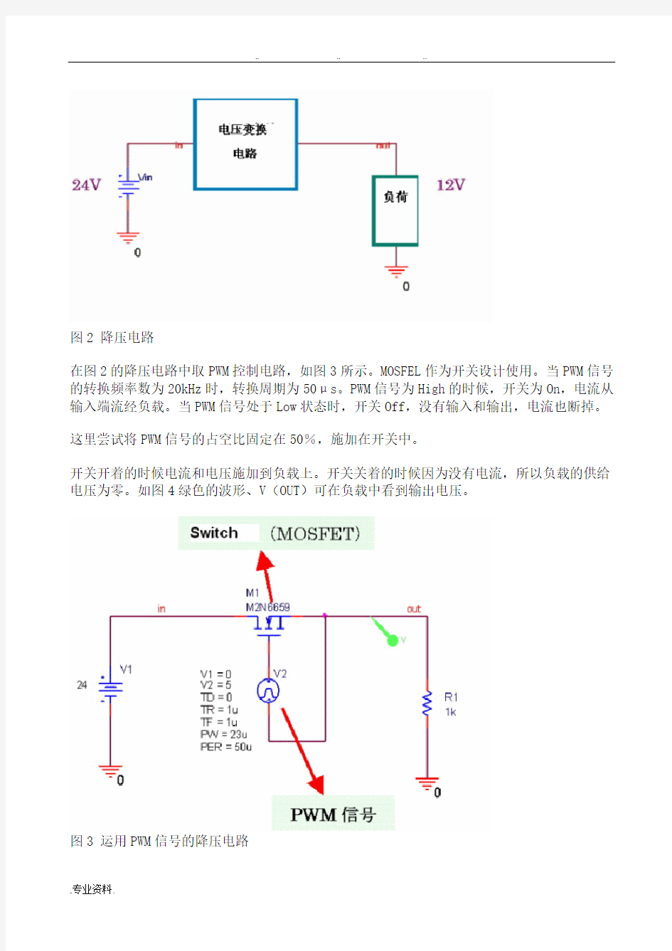 PWM控制电路设计说明