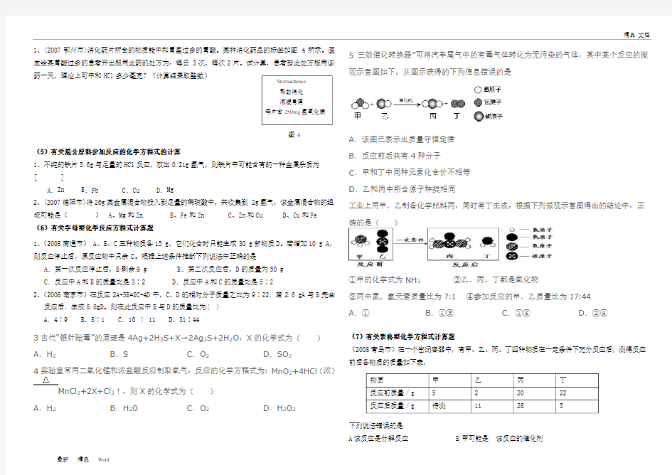 最新初中化学计算题分类(精选)