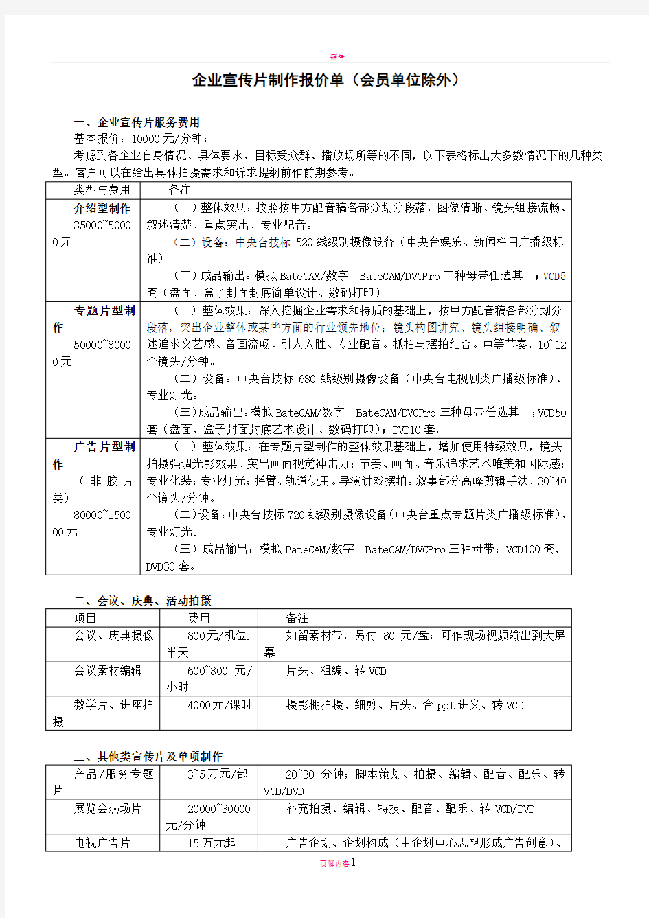 影视广告制作报价单