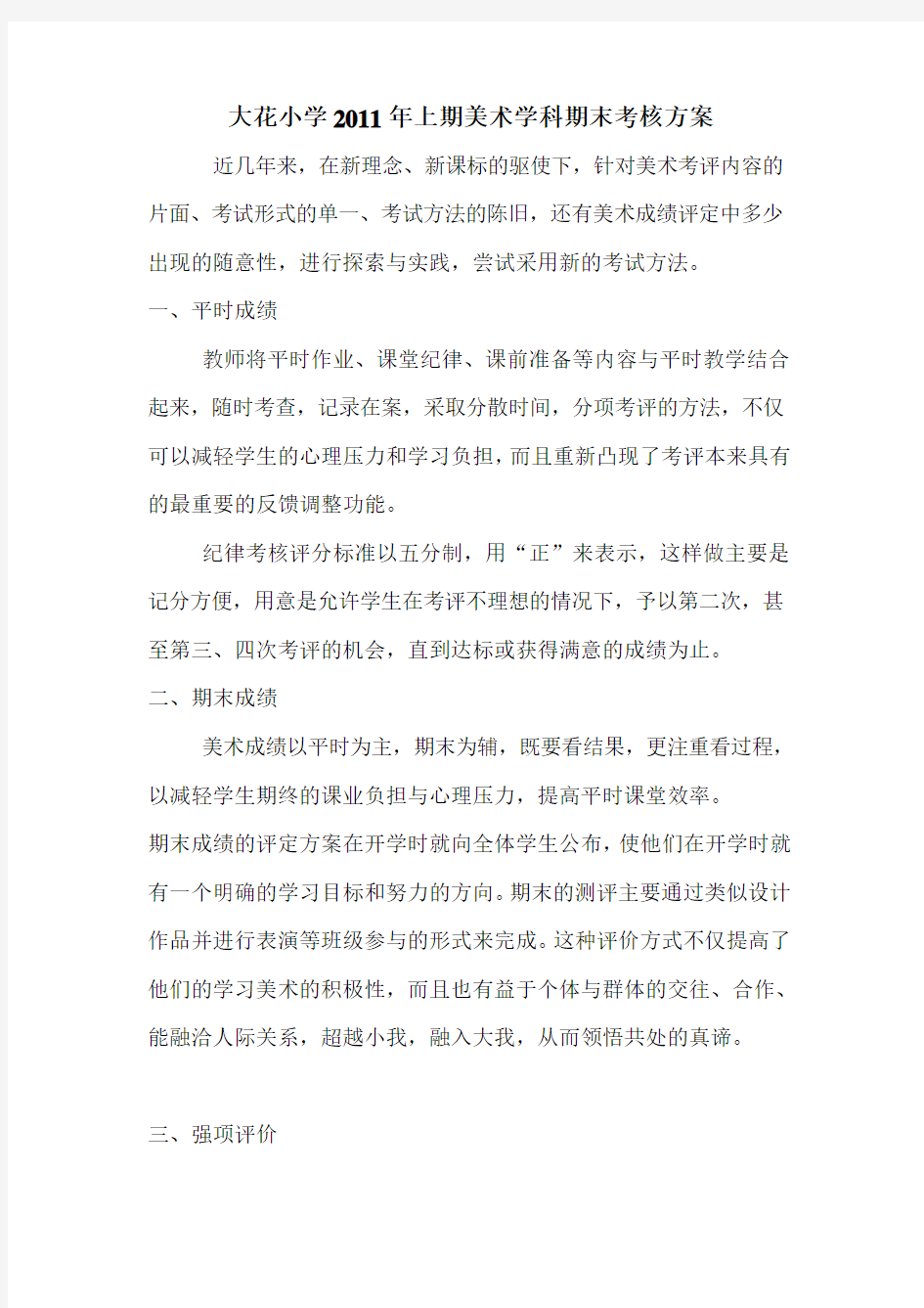 美术考核方案