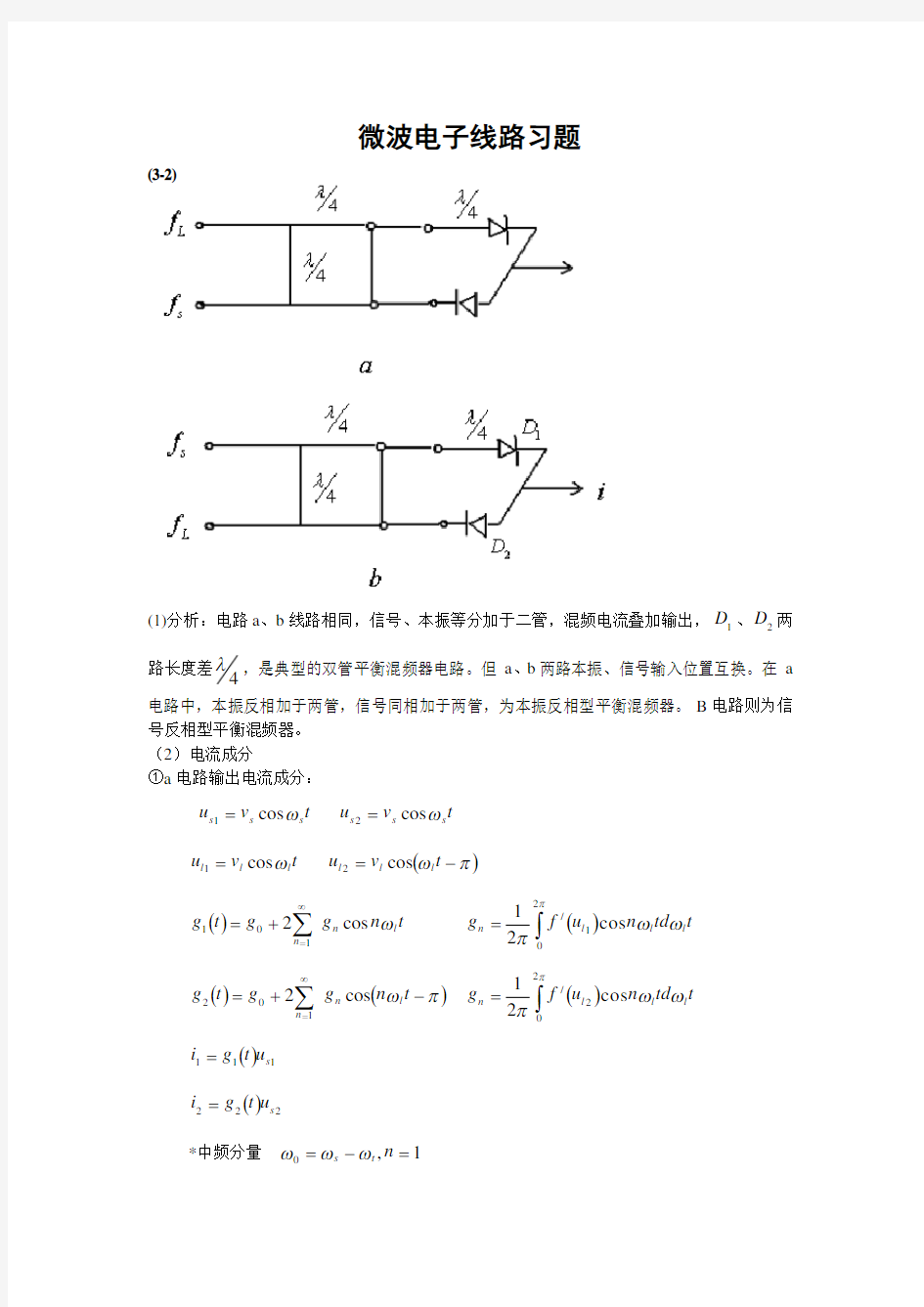 微波电子线路课后题答案