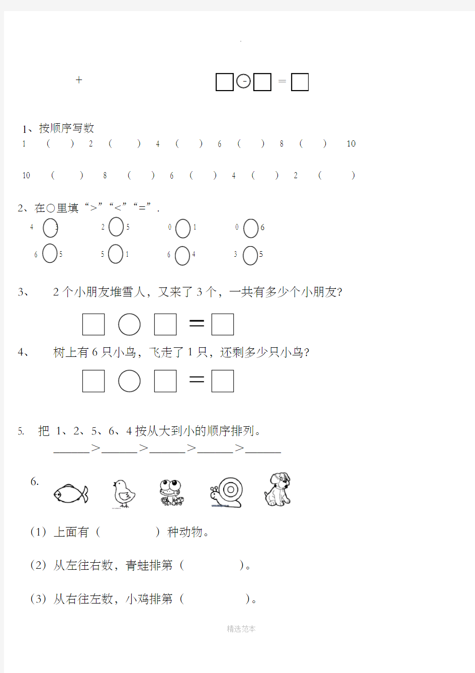 幼儿园大班数学练习题30562