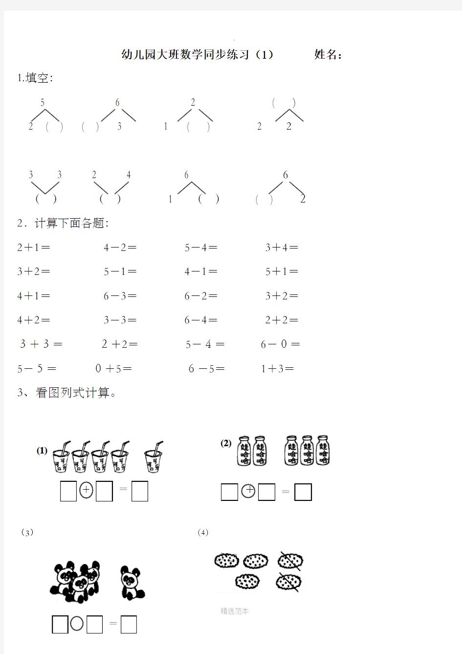 幼儿园大班数学练习题30562