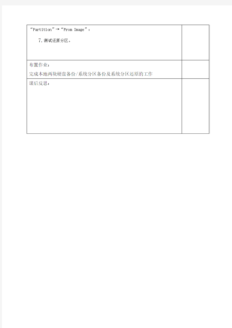 电子教案-《计算机应用基础》 5-项目三 任务2  备份与还原系统