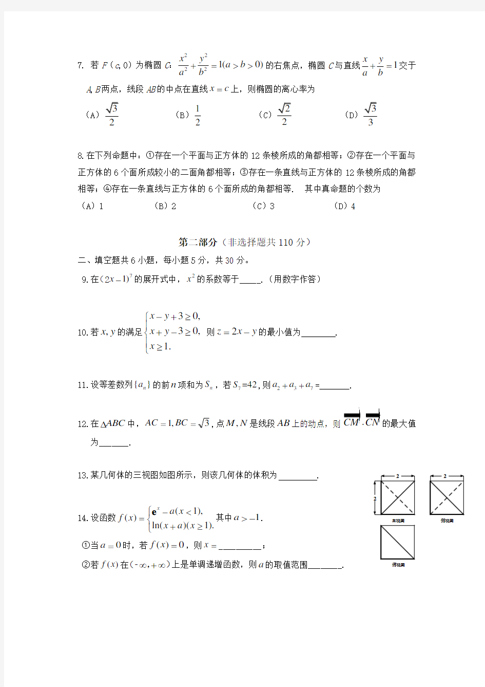2015—2016年北京丰台高三上学期期末理科数学试题及答案.