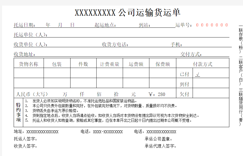 物流运输托运单模板