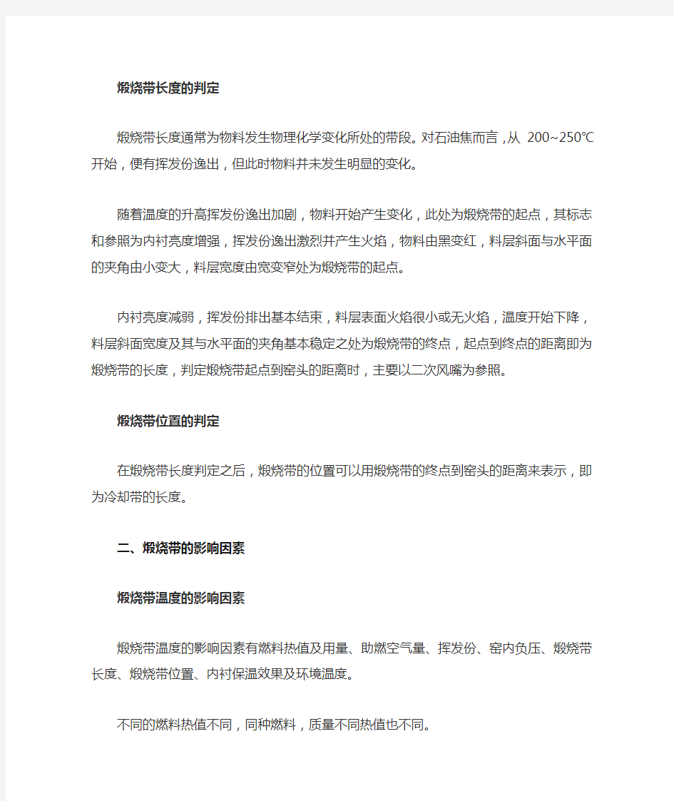 回转窑煅烧带的判定及影响因素