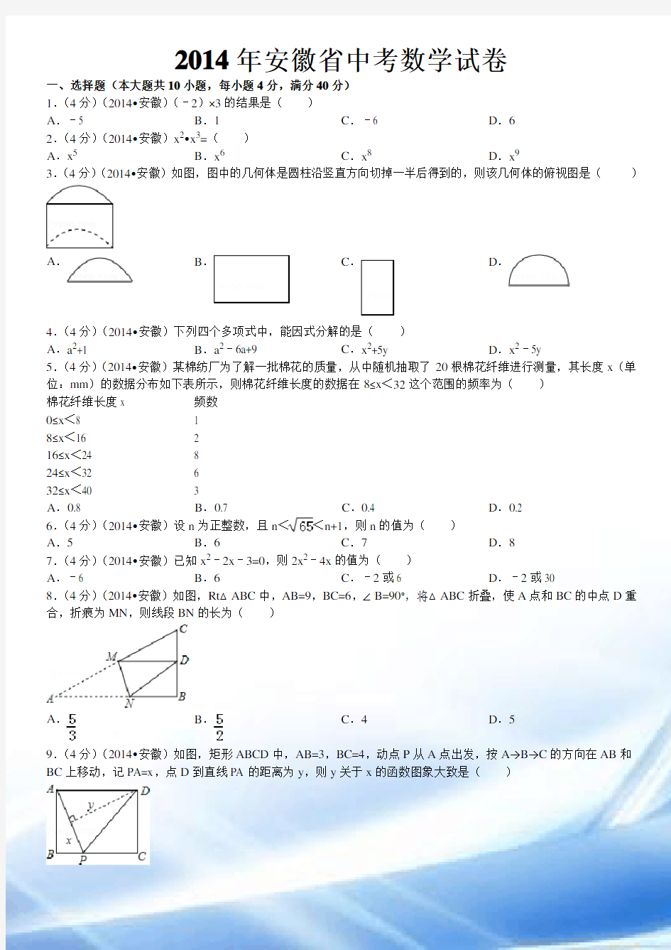 2014年安徽省中考数学试卷及答案解析