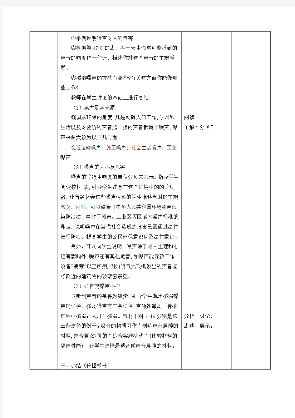 苏科版八年级物理1.3噪声及其控制_教学设计